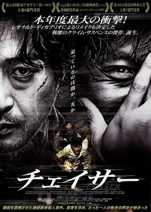 Chugyeogja - Japanese Movie Poster (thumbnail)