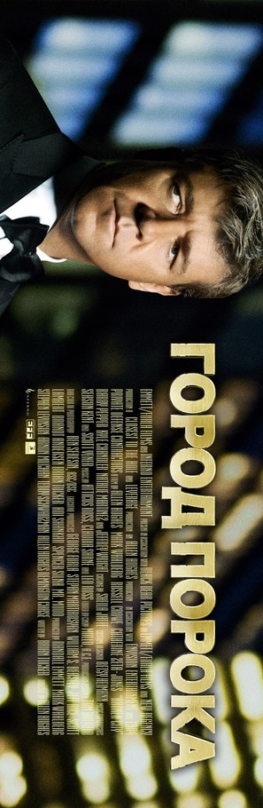 Broken City - Russian Movie Poster (thumbnail)