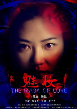 The Mask of Love - Chinese Movie Poster (thumbnail)
