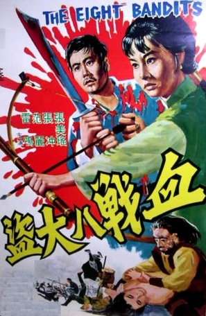 Xue zhan ba da dao - Taiwanese Movie Poster (thumbnail)