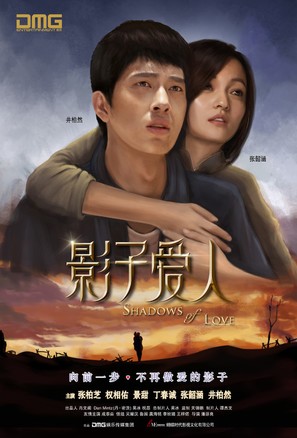 Ying zi ai ren - Chinese Movie Poster (thumbnail)