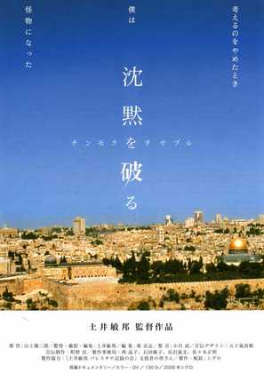 Chinmoku o yaburu - Japanese Movie Poster (thumbnail)