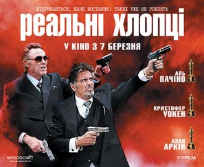 Stand Up Guys - Ukrainian Movie Poster (thumbnail)