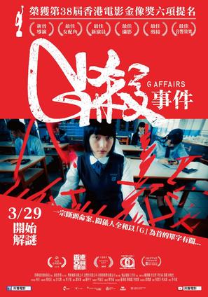 G Saat - Taiwanese Movie Poster (thumbnail)