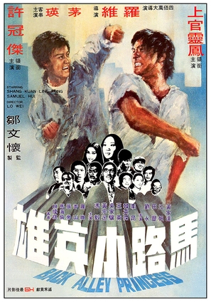 Ma lu xiao ying xiong - Hong Kong Movie Poster (thumbnail)