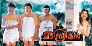Manthrikan - Indian Movie Poster (thumbnail)