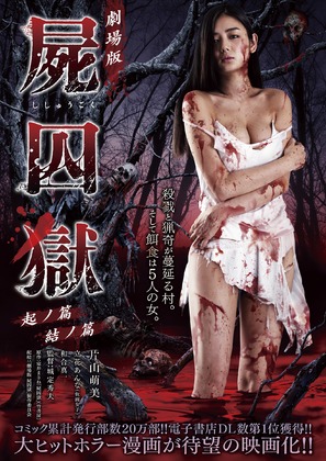 Shish&ucirc;goku: Ki no hen - Japanese Movie Poster (thumbnail)