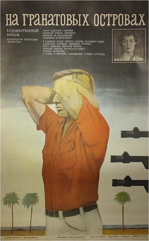 Na Granatovykh ostrovakh - Soviet Movie Poster (thumbnail)