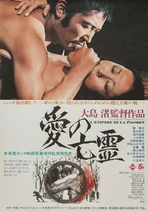 Ai no borei - Japanese Movie Poster (thumbnail)