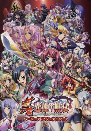 &quot;Shin Koihime mus&ocirc;: Otome tairan&quot; - Japanese Movie Poster (thumbnail)