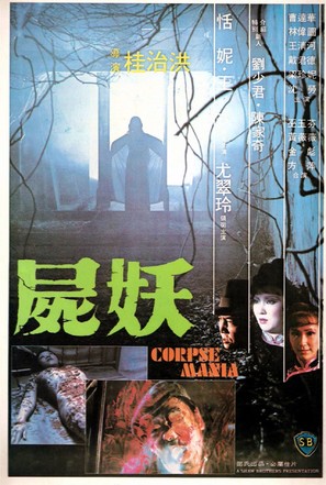 Si yiu - Hong Kong Movie Poster (thumbnail)