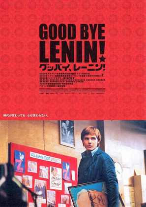 Good Bye Lenin! - Japanese Movie Poster (thumbnail)