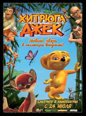 Jungledyret Hugo: Fr&aelig;k, flabet og fri - Russian Movie Poster (thumbnail)