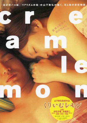 Kur&icirc;mu remon - Japanese Movie Poster (thumbnail)