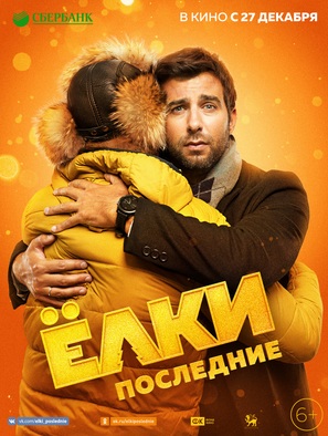 Yolki poslednie - Russian Movie Poster (thumbnail)