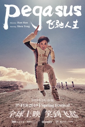 Fei chi ren sheng - Chinese Movie Poster (thumbnail)