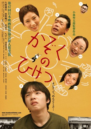 Kazoku no hiketsu - Japanese Movie Poster (thumbnail)