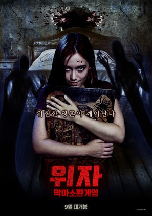 Haunting Inside - South Korean Movie Poster (thumbnail)