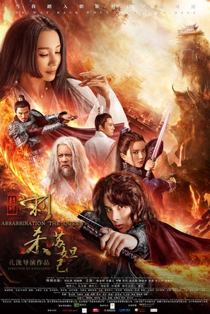 Ci Sha Su Da Ji - Chinese Movie Poster (thumbnail)