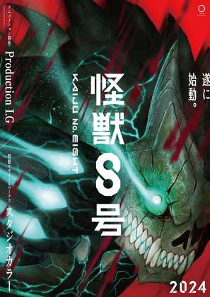 &quot;Kaiju No. 8&quot; - Japanese Movie Poster (thumbnail)