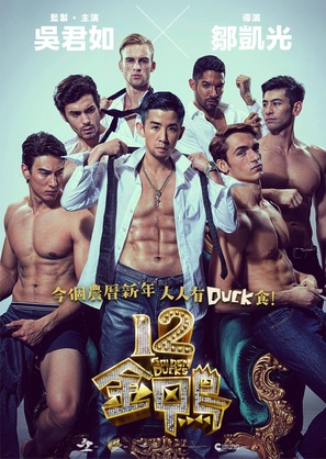 12 Golden Ducks - Hong Kong Movie Poster (thumbnail)