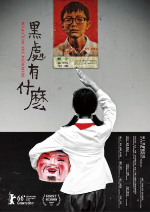 Hei chu you shen me - Chinese Movie Poster (thumbnail)