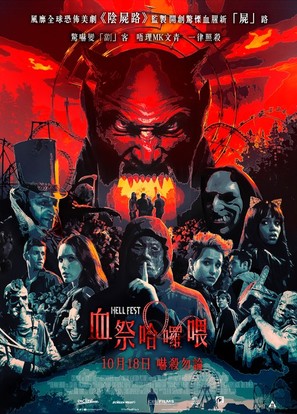 Hell Fest - Hong Kong Movie Poster (thumbnail)