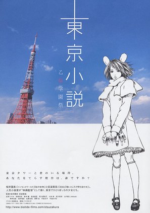 T&ocirc;ky&ocirc; sh&ocirc;setsu: Otsuzakura gakuensai - Japanese Movie Poster (thumbnail)