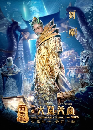 Xi you ji: Da nao tian gong - Chinese Movie Poster (thumbnail)