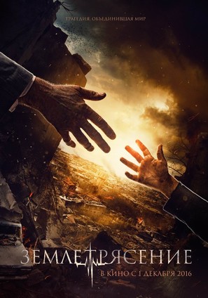 Zemletryasenie - Russian Movie Poster (thumbnail)