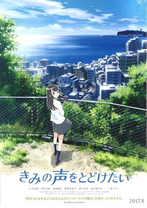 Kimi no koe o todoketai - Japanese Movie Poster (thumbnail)