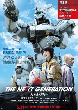 The Next Generation: Patlabor - Japanese Movie Poster (thumbnail)