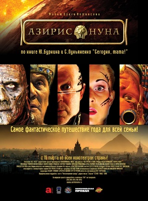 Aziris nuna - Russian Movie Poster (thumbnail)
