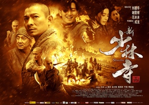 Xin shao lin si - Chinese Movie Poster (thumbnail)