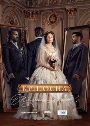 &quot;Krepostnaya&quot; - Ukrainian Movie Cover (thumbnail)