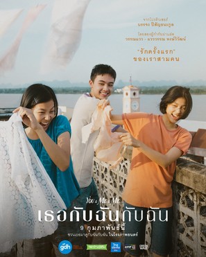 Thoe Kap Chan Kap Chan - Thai Movie Poster (thumbnail)