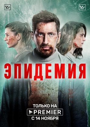 &quot;Vongozero&quot; - Russian Movie Poster (thumbnail)