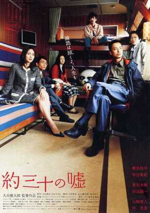 Yaku san-j&ucirc; no uso - Japanese Movie Poster (thumbnail)