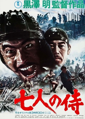 Shichinin no samurai - Japanese Re-release movie poster (thumbnail)