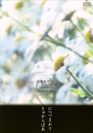 Kya ka ra ba a - Japanese Movie Cover (thumbnail)