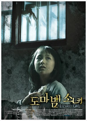 Lizard Girl - South Korean Movie Poster (thumbnail)