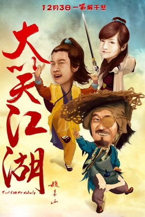 Da Xiao Jiang Hu - Chinese Movie Poster (thumbnail)