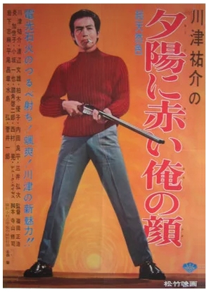 Y&ucirc;hi ni akai ore no kao - Japanese Movie Poster (thumbnail)