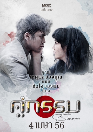 Khu Kam - Thai Movie Poster (thumbnail)