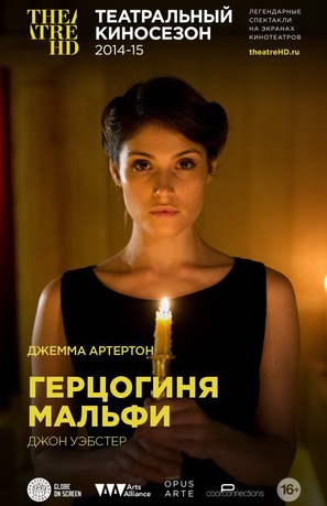 The Duchess of Malfi - Russian Movie Poster (thumbnail)