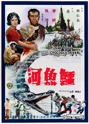 E yu he - Hong Kong Movie Poster (thumbnail)