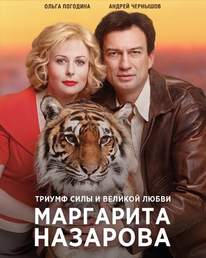 &quot;Margarita Nazarova&quot; - Russian Movie Poster (thumbnail)