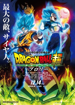 Doragon b&ocirc;ru ch&ocirc;: Buror&icirc; - Japanese Movie Poster (thumbnail)