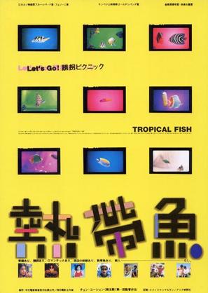 Re dai yu - Japanese Movie Poster (thumbnail)