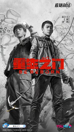 &quot;Chong sheng zhi men&quot; - Chinese Movie Poster (thumbnail)